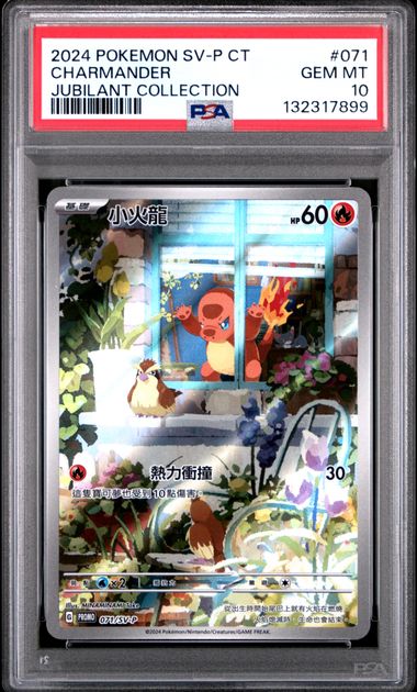 PSA 10 - Charmander 071/SV-P 2024