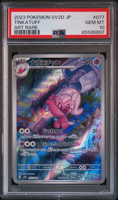 PSA 10 - Tinkatuff 077/71 2023